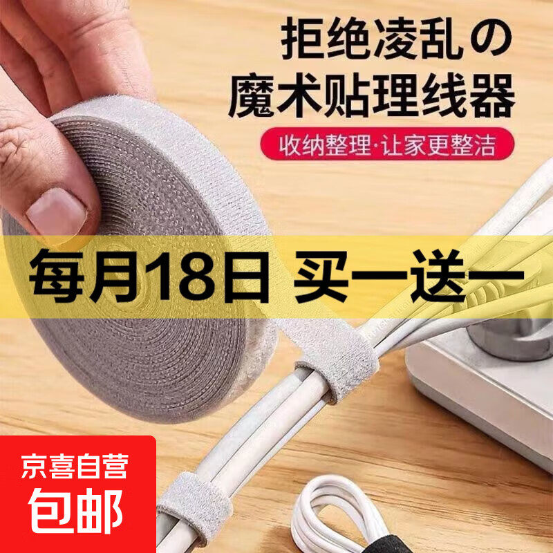 【京东物流】数据线收纳神器魔术贴扎带理线家居电脑束线充电线固定绑带自粘 灰色5米-【1.2cm宽】