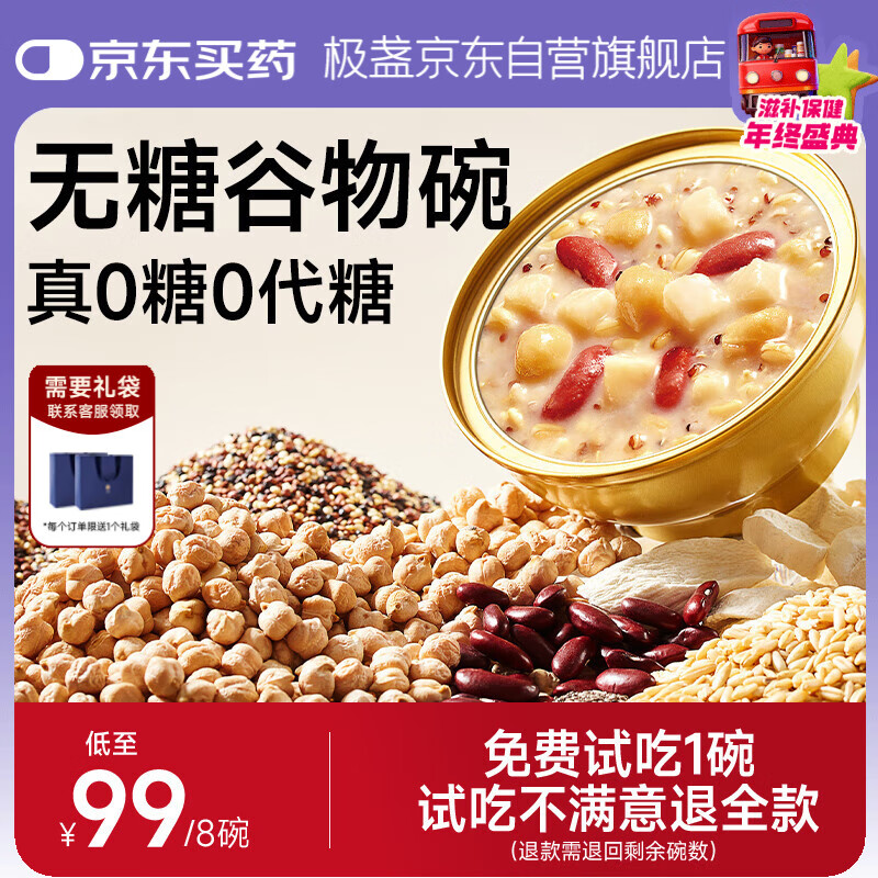 极盏无糖0糖谷物碗燕麦粥228g*8碗速食八宝粥早餐代餐方便饱腹即食品