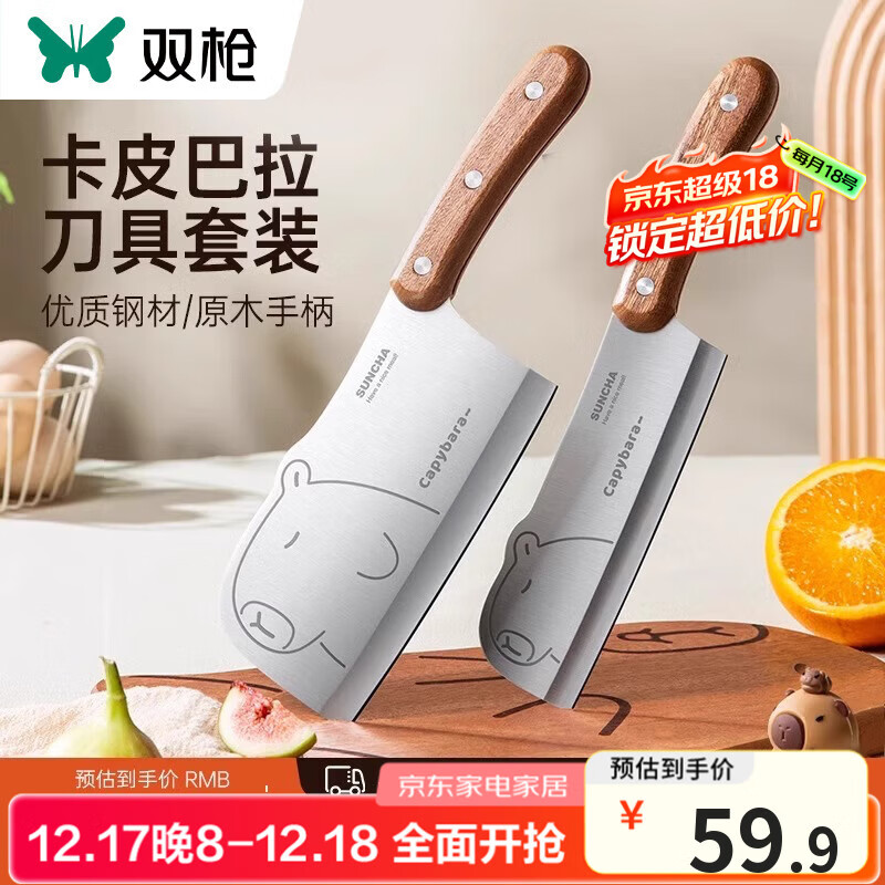 双枪菜刀+小厨刀2件