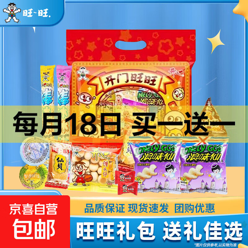 旺旺 六一儿童节礼物零食礼包幼儿园学生送小朋友伴手礼端午送礼 旺旺188g零食礼包（11包）