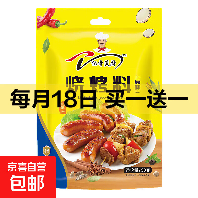 烧烤料家用五香调味料孜然原味香辣味椒盐辣椒面烤肉蘸料撒料 【孜然原味】 烧烤料30g/袋*1袋