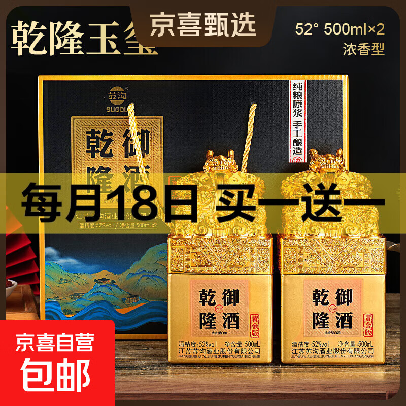 乾隆御酒浓香白酒手提礼盒节日送礼老丈人52度正宗纯粮手提礼盒 52度 500mL 2瓶