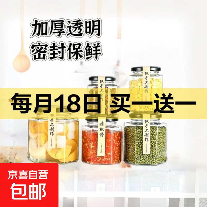 六角六棱玻璃瓶带盖子透明储物罐密封瓶子玻璃瓶密封罐茶叶罐子 730ml 1个
