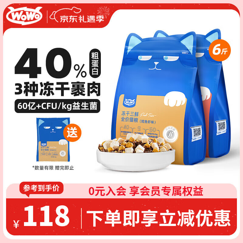 喔喔（WOWO）猫粮 无谷冻干三鲜全价猫粮 成猫幼猫通用猫干粮 混合口味3kg