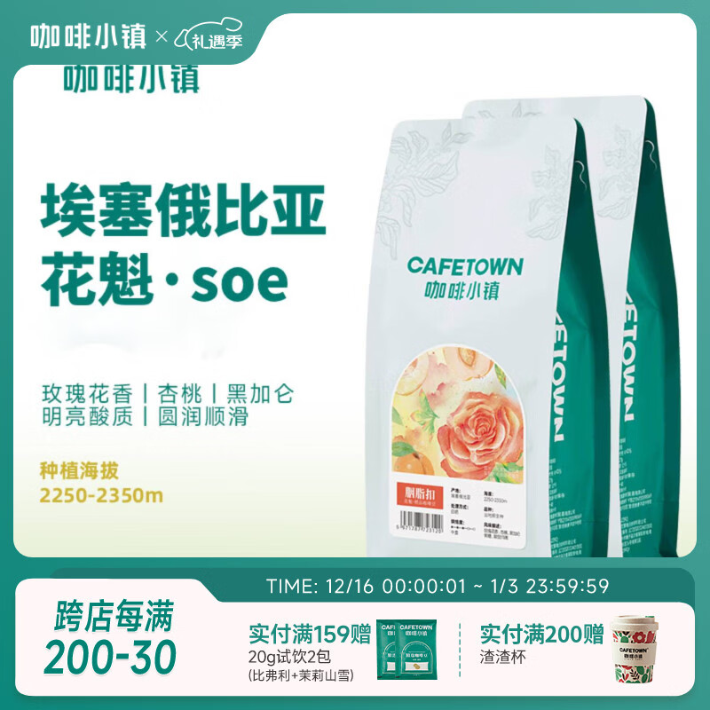 咖啡小镇胭脂扣花魁咖啡豆227g