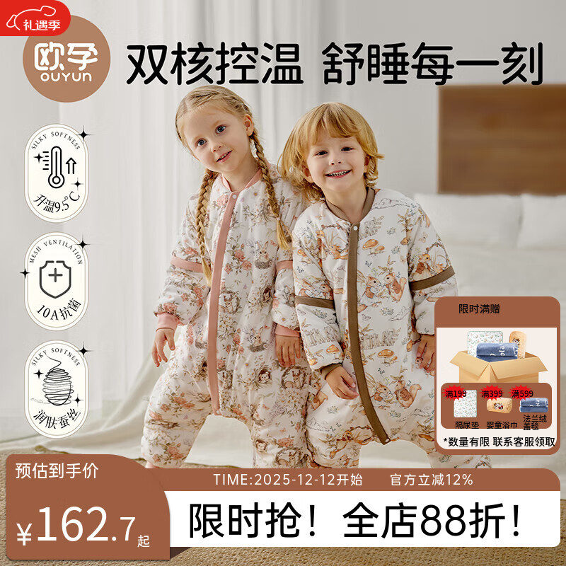 欧孕（OUYUN）婴儿睡袋春秋儿童暖姜恒温防踢被1-3宝宝薄夹棉分腿睡袋 花环100