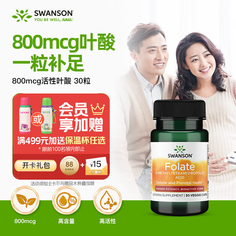 斯旺森（SWANSON）高含量800mcg活性叶酸30粒 男女备孕孕妇CT/TT 6S-5-甲基四氢叶酸