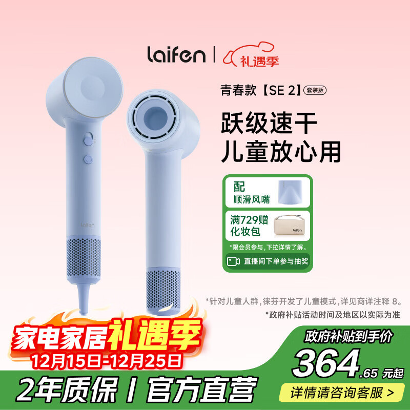 徕芬高速吹风机 速干家用电吹风负离子护发 圣诞新年礼物送女友 国家补贴 SE 2蓝色(套装版)【配风嘴】