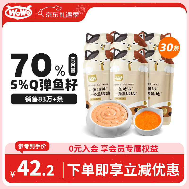 WOWO猫条猫零食 幼猫成猫猫湿粮猫草化毛 一条波波混合口味12g*30条