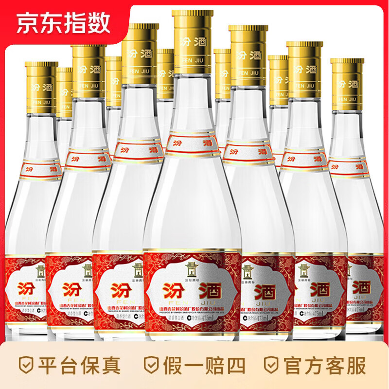 汾酒 黄盖玻汾 清香型高度白酒 53度 475mL*12瓶 整箱装 53度 475mL 12瓶