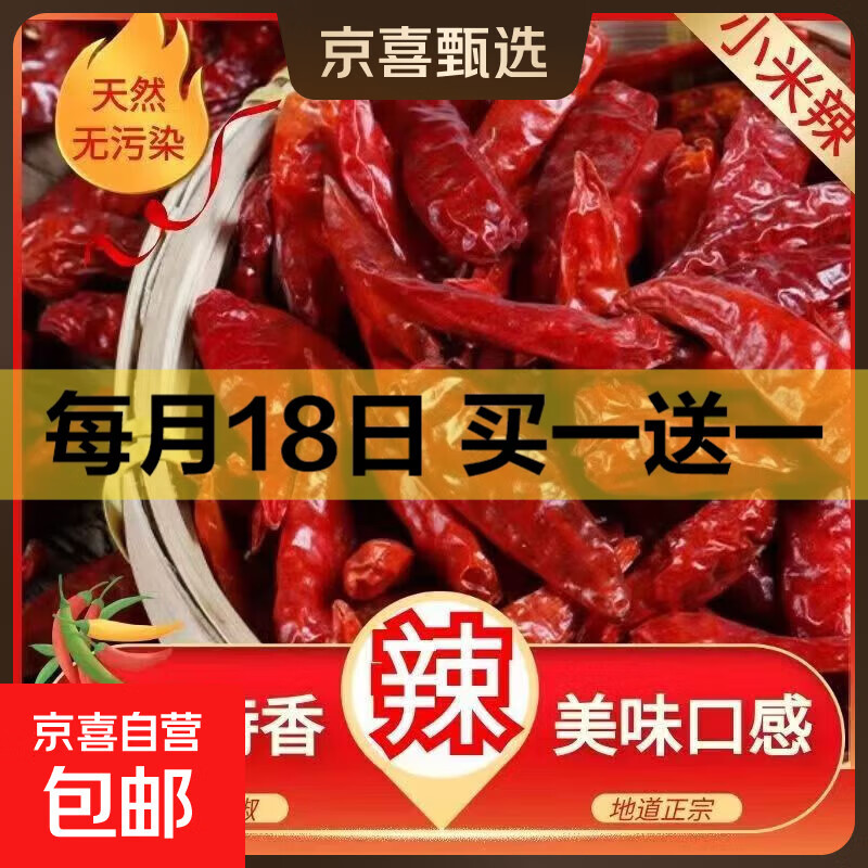 干辣椒绿色食品安徽谯城干辣椒自营蔬菜调料烧烤火锅小龙虾食材 干辣椒100g
