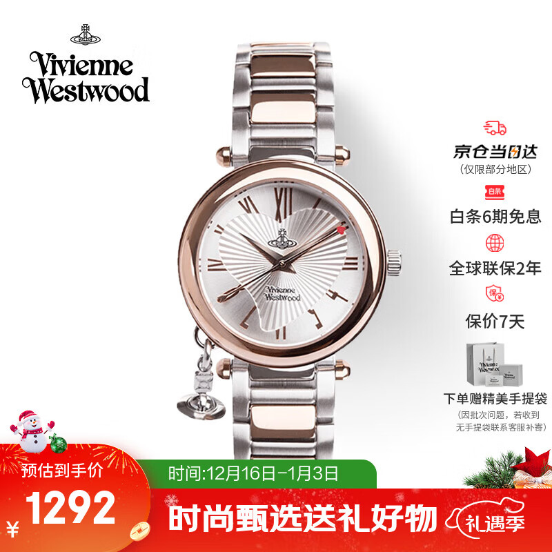 薇薇安·威斯特伍德（Vivienne Westwood）西太后手表女士爱心表盘腕表女生日七夕情人节礼物送女友V006RS