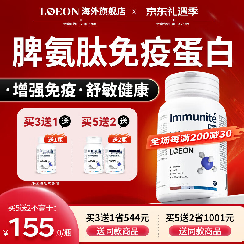 LOEON脾氨肽冻干粉免疫球蛋白口服胶囊增强提高儿童成人免疫力和抵抗力 【1瓶体验装】原价298/瓶/ 45粒*1盒