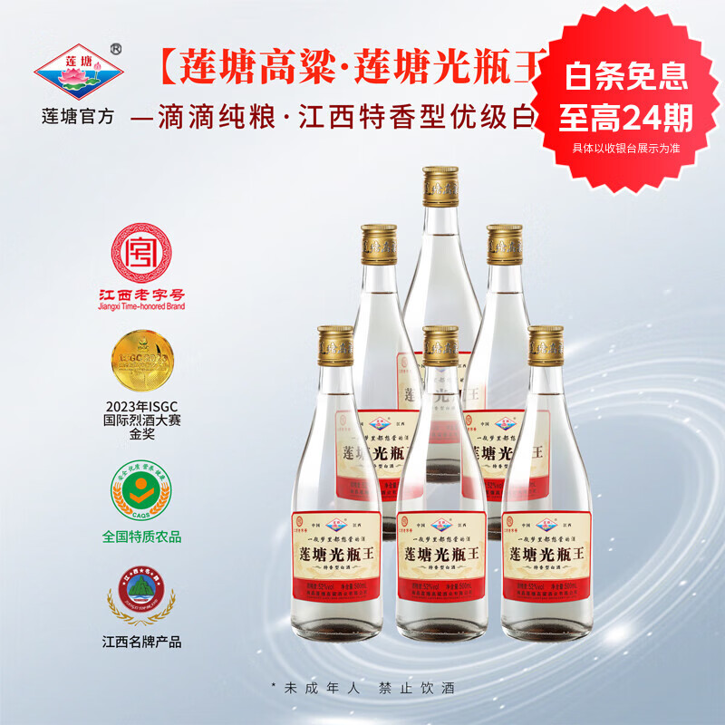 莲塘光瓶王特香型名酒52度500ml纯粮固态法年份老酒 江西老字号0添加 52%vol 500mL 6瓶 莲塘光瓶王 京东折扣/优惠券
