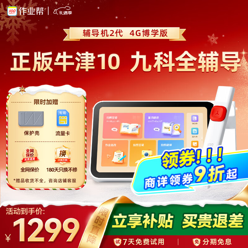 作业帮【限时特价】AI智能辅导机2学习机词典笔二合一 全科辅导点读笔英语点读笔便携式学习机