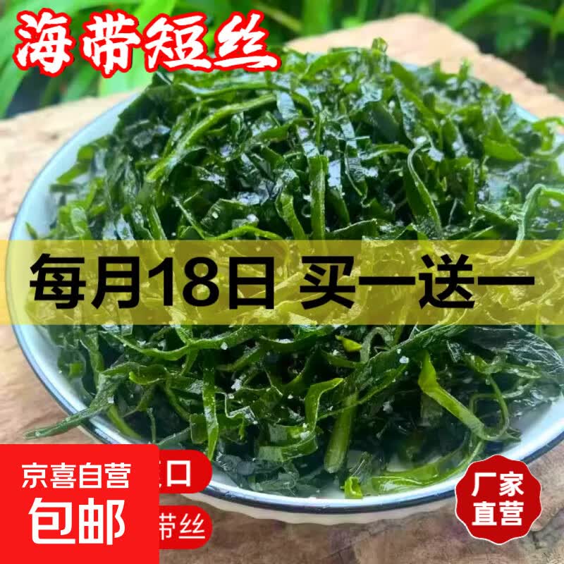 盐渍海带丝新货非干货新鲜大连海带长厚丝凉拌火锅裙带菜商用批发 盐渍海带丝500g×1包