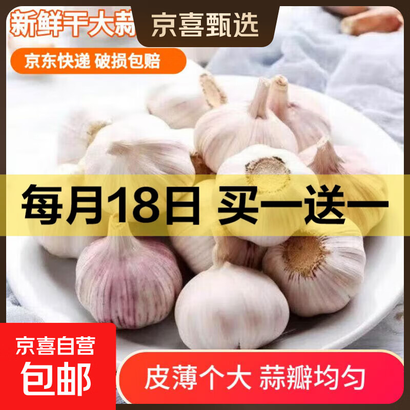 2025年新大蒜七成干蒜大蒜头 新鲜大蒜头 2斤