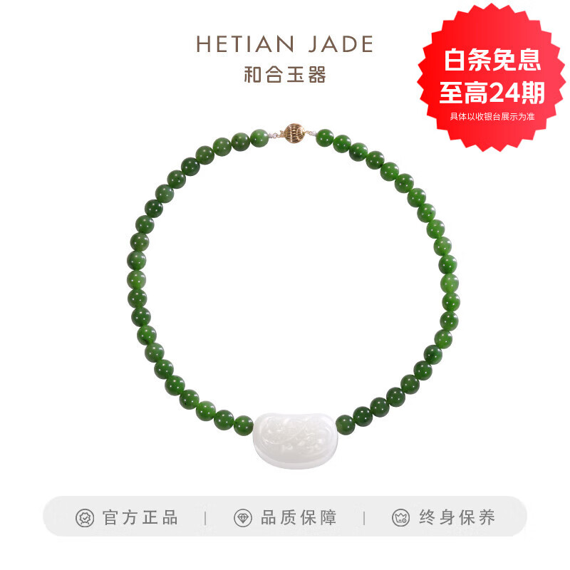 和合玉器和合玉器和田玉碧玉玉珠项链羊脂白玉珠子富贵无忧花朵项链珠串女 京东折扣/优惠券