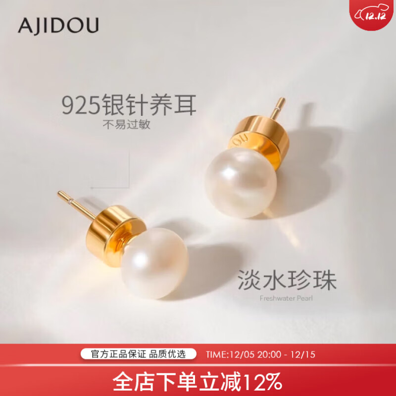 AJIDOU阿吉豆耳钉S925淡水珍珠耳饰轻奢小众高级感简约时尚礼盒元旦礼物