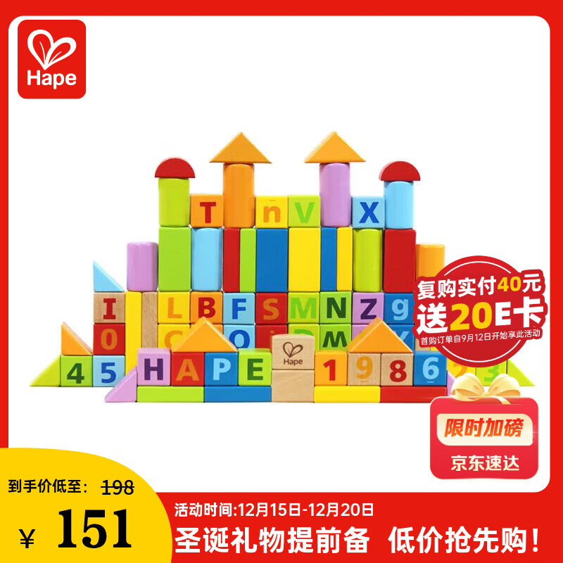 Hape儿童积木玩具进口山毛榉80粒数