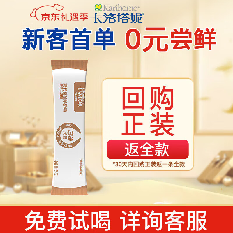 卡洛塔妮（karihome）中老年奶粉高钙富硒成人羊奶粉补钙试用装新西兰进口奶源25g