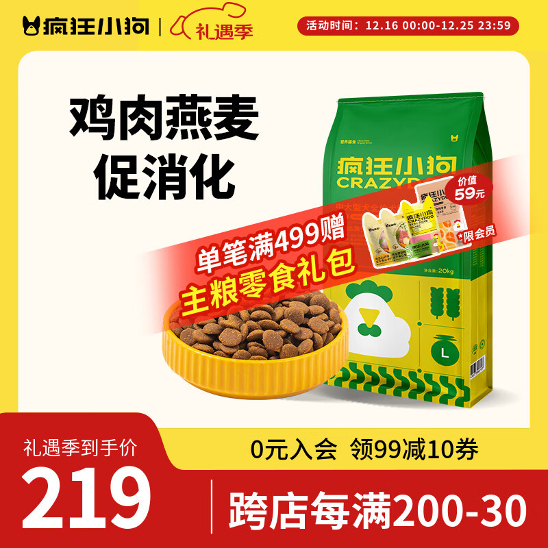 疯狂小狗狗粮金毛边牧拉布拉多哈士奇中大型犬幼犬成犬狗粮鸡肉燕麦低脂 添加燕麦|通用20kg