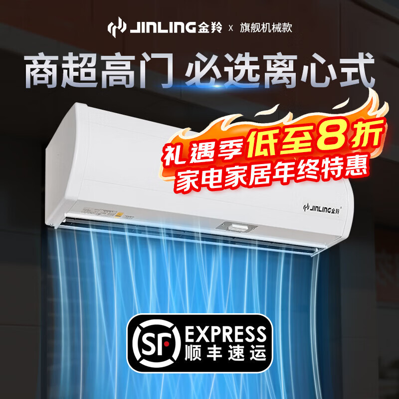 金羚（JINLING） 金羚风幕机商用1.5米静音门头空气幕风帘机风闸幕风机 1.8米 按键款【安装高度4米】