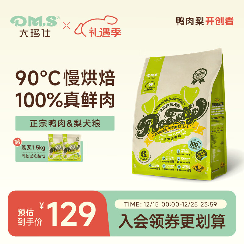 大玛仕狗粮 低温烘焙鸭肉梨鲜肉全价狗粮小型中大型犬成幼通用犬粮1.5kg