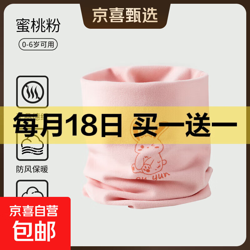 母婴A类儿童围脖宝宝婴儿围巾秋冬外出防风冬天保暖男童女童脖套 蜜桃粉【单条装】 31cm*22cm（均码/建议年龄0-6岁）
