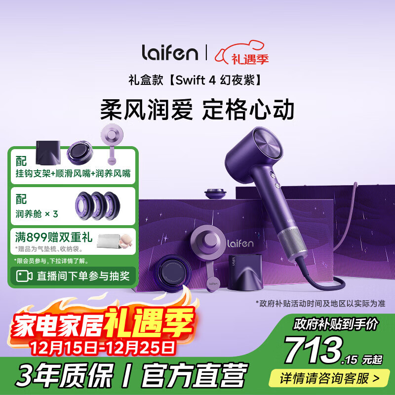 徕芬高速护发吹风机Swift4幻夜紫礼盒 速干家用电吹风 精油护发吹风机  圣诞新年礼物送女友 生日礼物