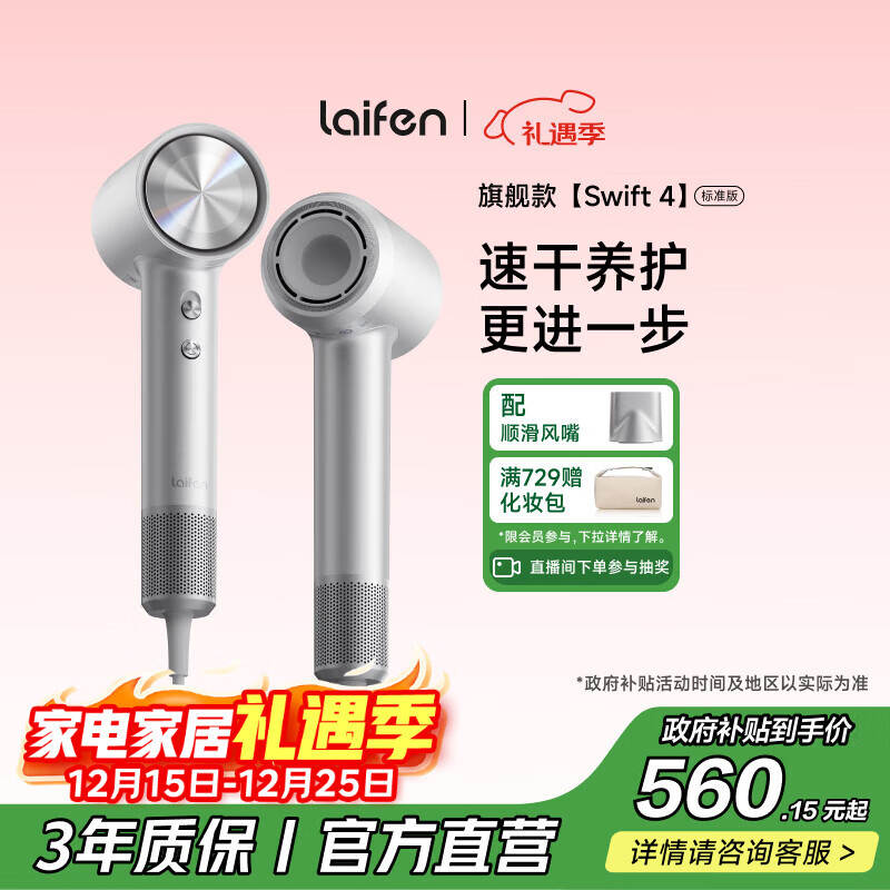 徕芬 高速吹风机Swift 4(标准版) 速干家用电吹风 负离子护发 圣诞新年礼物送女友 国家补贴 银色