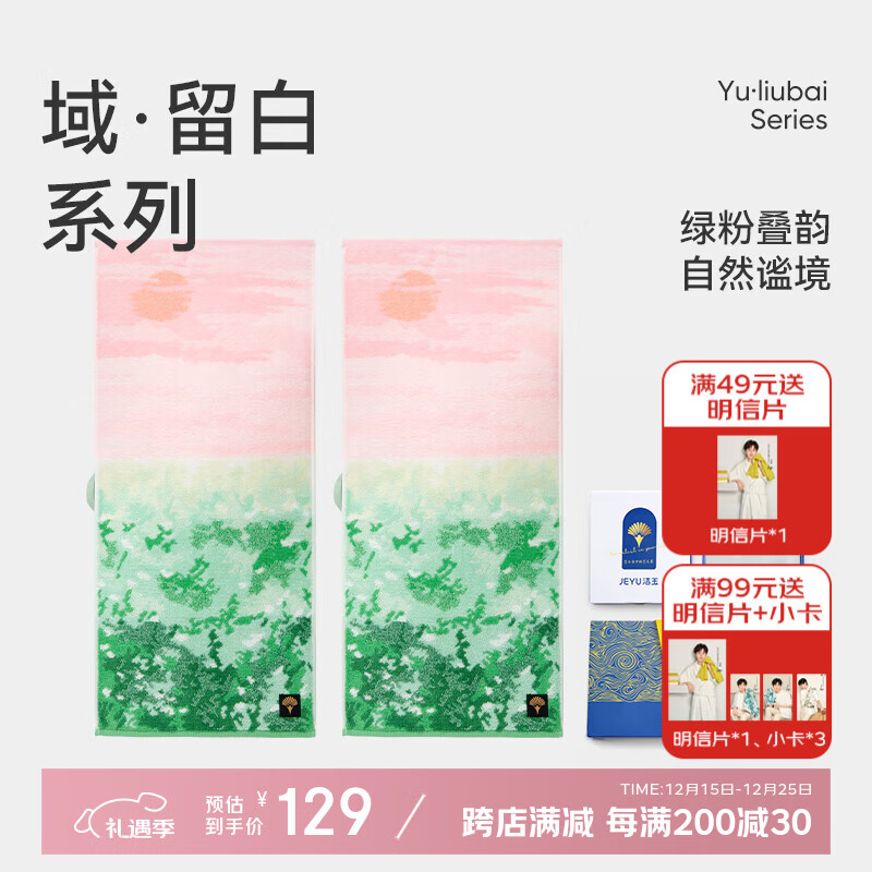 洁玉新疆长绒棉毛巾礼盒130g 高档纯棉男女洗脸巾面巾2条装孚日家纺