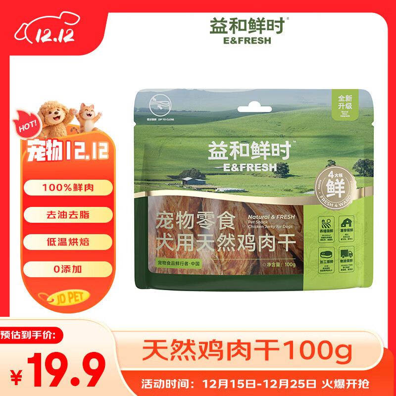 益和鲜时宠物零食 狗狗零食 犬用天然鸡肉干袋装100g