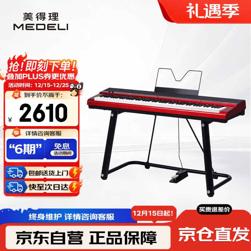 美得理(MEDELI)SAP200便携电钢琴88键重初学专业家用智能 红琴体+U型琴架+单踏板