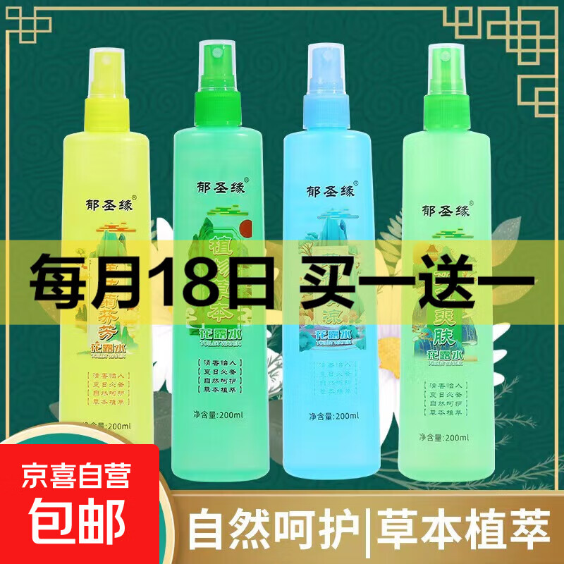 夏日舒缓艾草香水喷雾 草本植萃喷雾200ml*3瓶味道随机