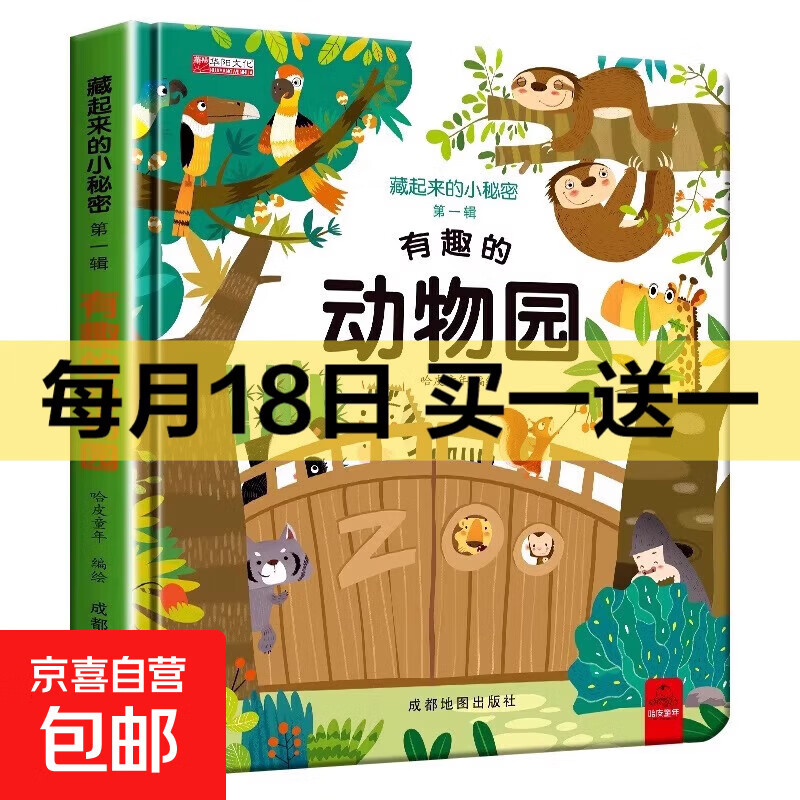 藏起来的小秘密儿童3d立体书翻翻书 2-6-12岁小学生趣味百科全书立体书绘本故事书我们的中国立体书环游世界童书 幼儿启蒙读物 6岁以上幼儿园阅读翻翻书 【精装硬壳】小秘密3D立体翻翻书--有趣的动物