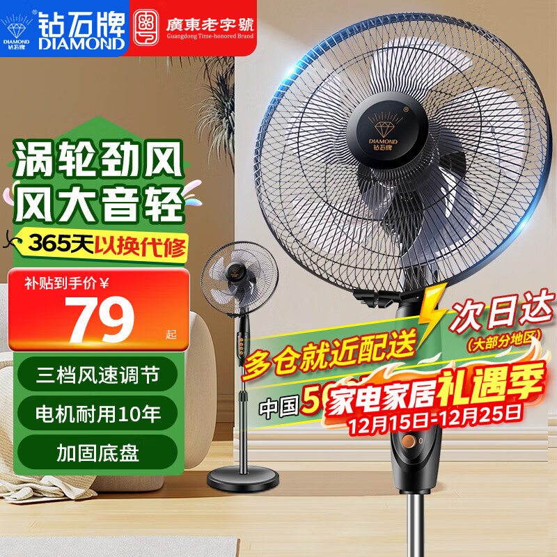 钻石牌（DIAMOND）电风扇落地扇家用风扇立式大风力客厅落地风扇宿舍办公室摇头轻音劲风远距电扇定时 14英寸五叶机械【特价款】