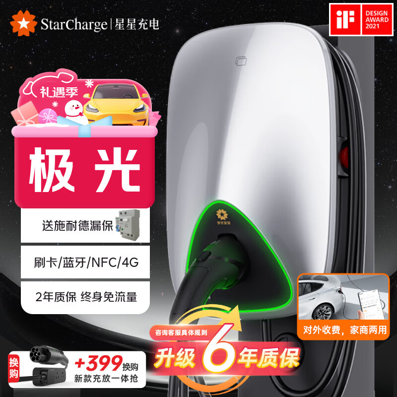 万帮星星充电桩7kw极光家用充电桩新能源电动汽车适配特斯拉小米 su7 yu7比亚迪华为理想i8 30米安装包送装一体
