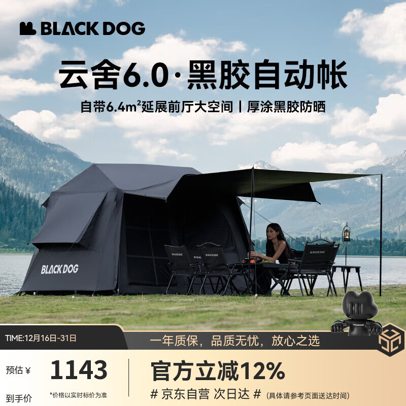 black dog黑狗二合一自动帐篷黑胶防晒遮阳防风雨家庭式速开 夜幕黑