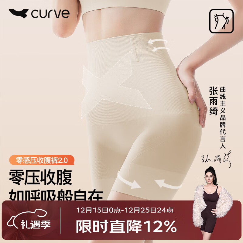 曲线主义Curve零感压收腹提臀塑身裤收小肚子产后塑形打底裤免穿内裤 柔感肤 M （95-110斤）