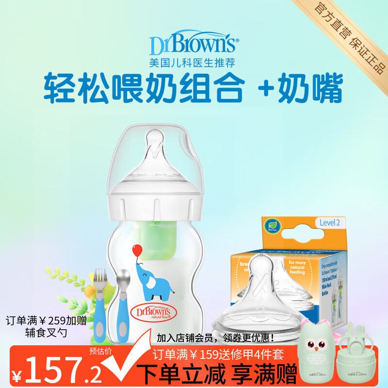 布朗博士喂奶套装 新生儿奶瓶防胀气防呛奶 奶嘴 玻璃PPSU可选 0-9月 【小象】玻璃150mL配0-3月+3-6月奶嘴 京东折扣/优惠券