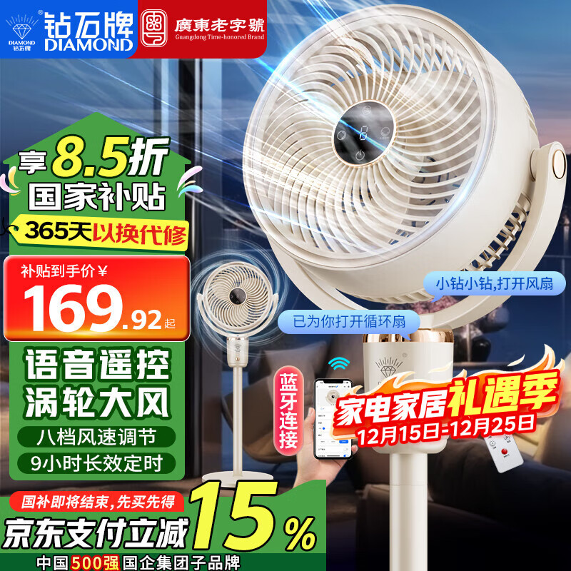 钻石牌(DIAMOND)电风扇空气循环扇风扇落地扇家用卧室风扇客厅宿舍餐厅语音遥控定时低噪智能风扇大风量 空气循环扇-米白色【语音遥控款】