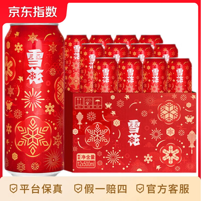 雪花啤酒（Snowbeer）节庆红罐8度500ml*12听 喜庆礼盒 节庆红罐8度 500mL 12罐 整箱装