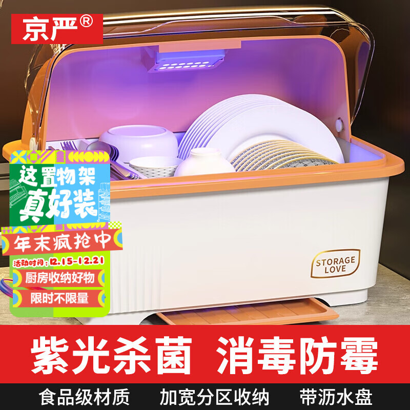 京严消毒碗筷收纳盒碗柜带盖装餐具碗盘箱放碗家用置物碗架沥水碗碟架