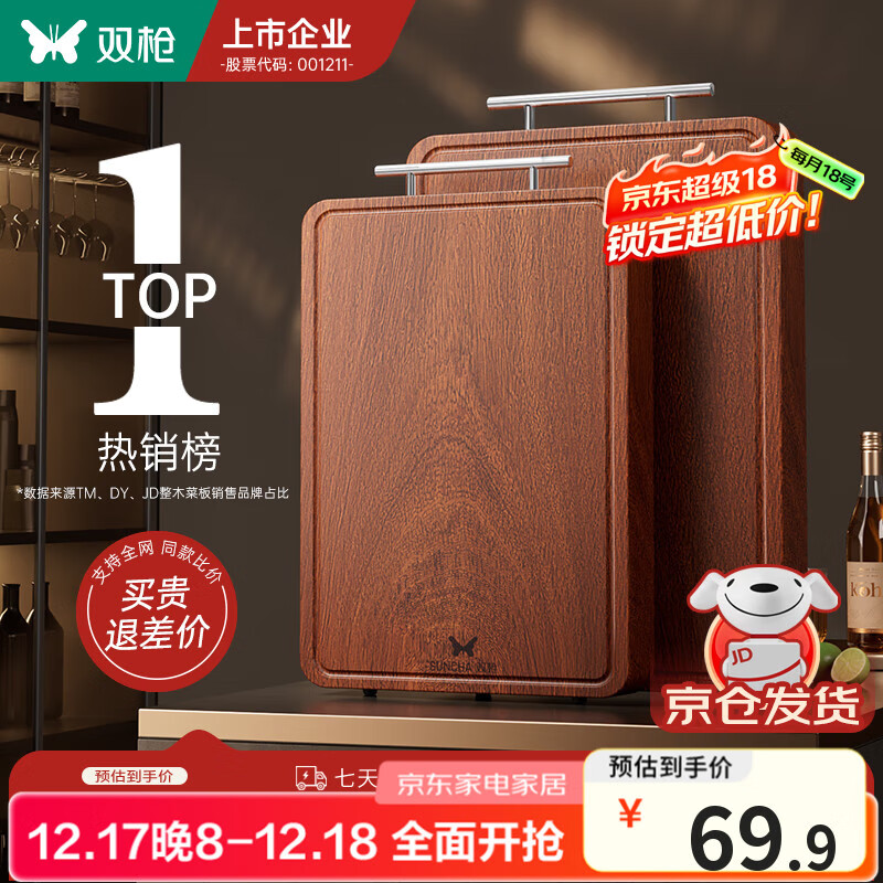 双枪乌檀木整木菜板实木抗菌防霉家用切菜板案板大号砧板 【整木芯材】41*26cm（含把手）