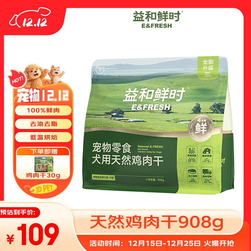 益和鲜时宠物零食 狗狗零食 犬用天然鸡肉干袋装908g