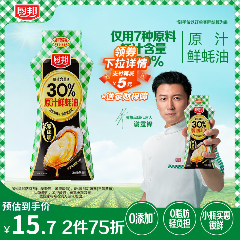 厨邦原汁鲜蚝油 650g 【30%蚝汁0添加0脂肪】挤挤装 调味提鲜调料自营