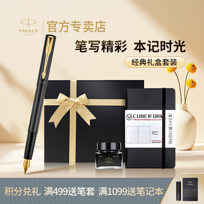 派克（PARKER）高端钢笔笔记本礼盒墨水成人钢笔学生套装商务送礼定制刻字签字笔男士女士生日七夕礼物文具签字笔 威雅黑金