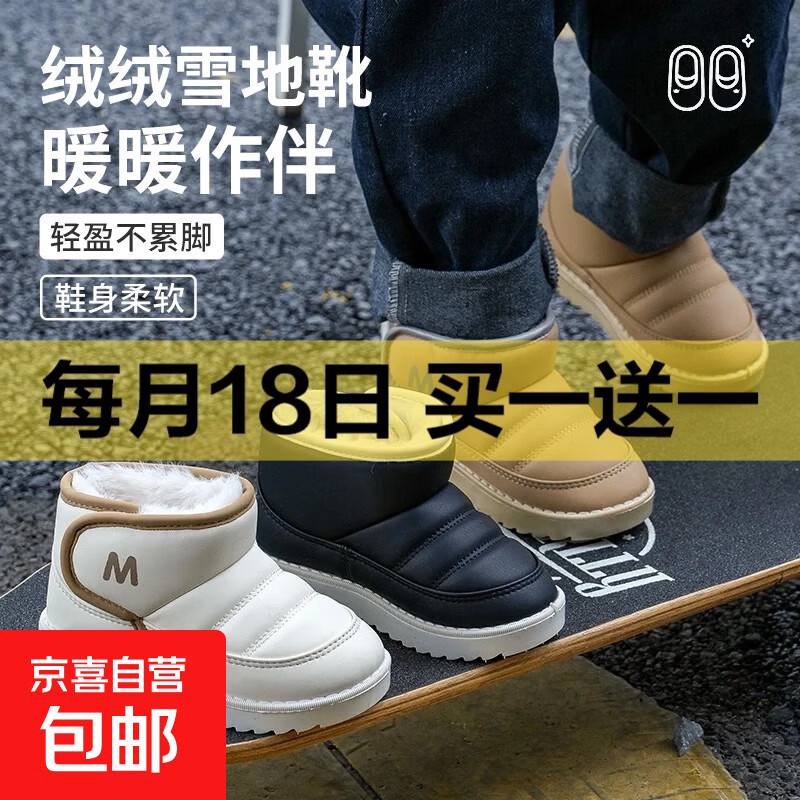 速！秋冬合集！ 京东买一送一，下単留意赠品为准！ 39.9，妙优童防水加绒纯色款雪地靴 共2双 - 线报酷