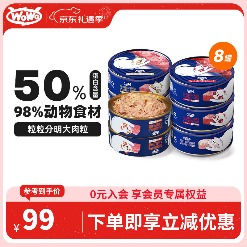 喔喔（WOWO）主食猫罐头 大肉粒主食罐猫咪罐头幼猫成猫湿粮 2种口味100g*8罐